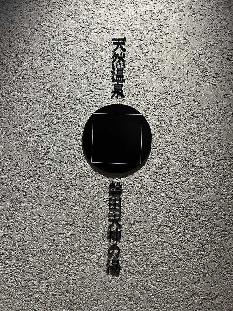 タケゾウさんのGREENITY IWATAのサ活写真