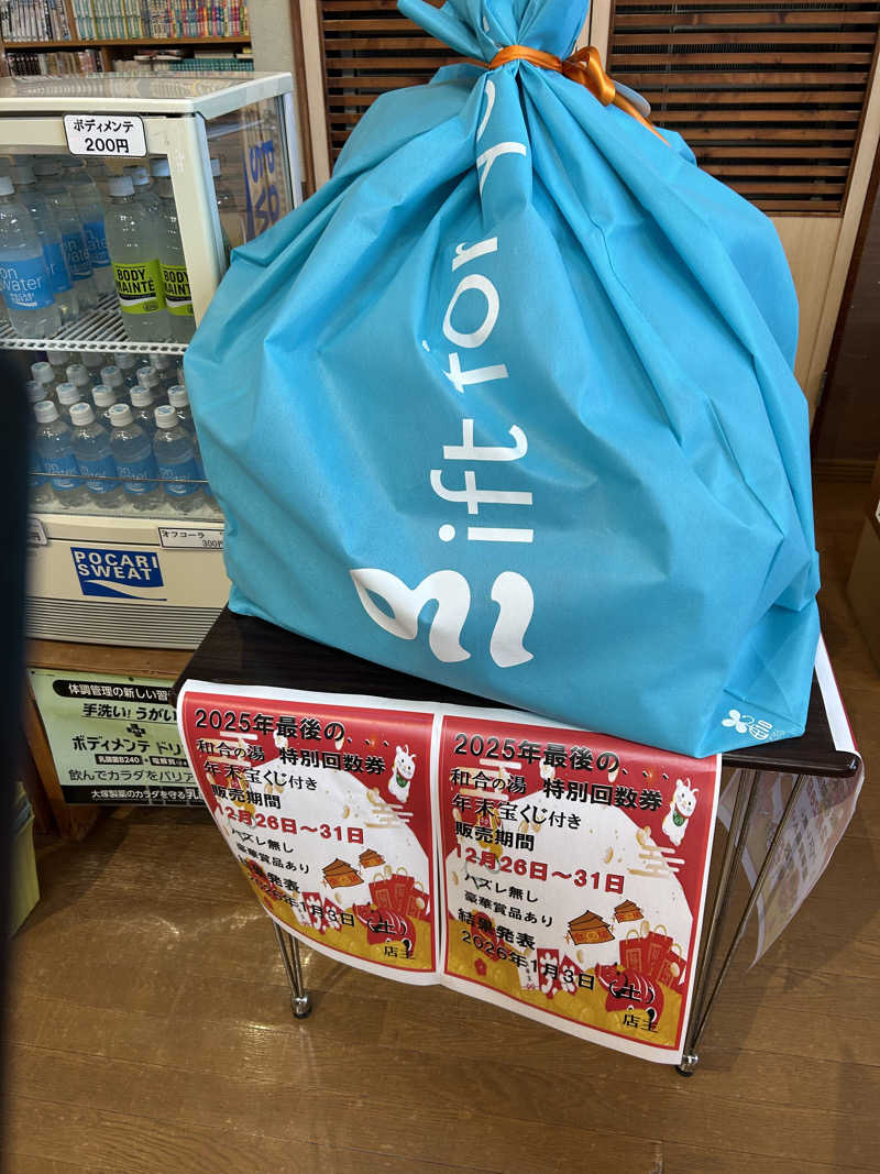 タケゾウさんの和合の湯のサ活写真