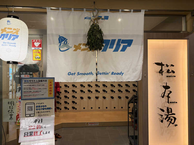 りょう（水風呂は17℃くらいが好き）さんの松本湯のサ活写真