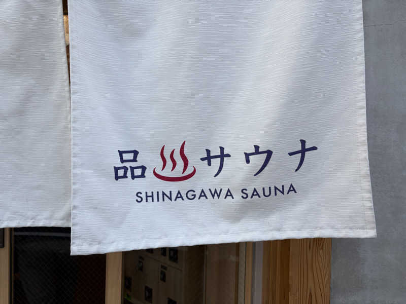 りょう（水風呂は17℃くらいが好き）さんの泊まれるサウナ屋さん 品川サウナのサ活写真