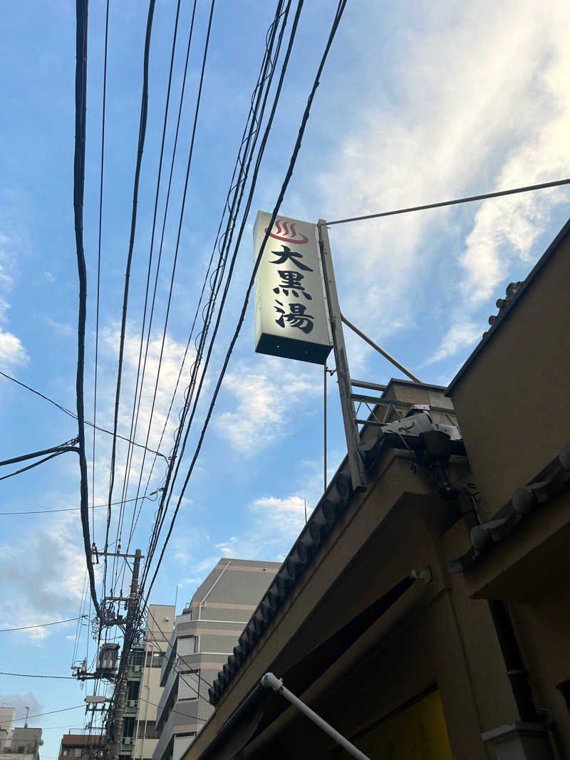 三浦 啓介さんの押上温泉 大黒湯のサ活写真