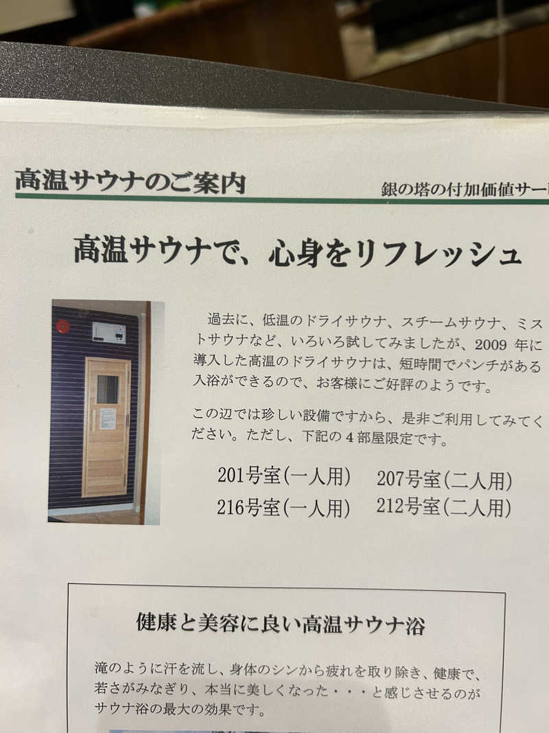 三浦 啓介さんのRestaurant HOTEL 銀の塔のサ活写真