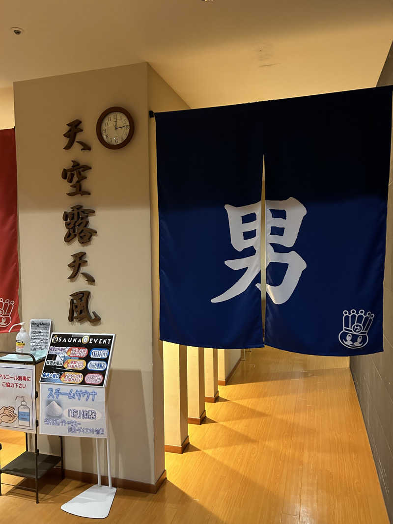 三浦 啓介さんのおふろの王様 高座渋谷駅前店のサ活写真