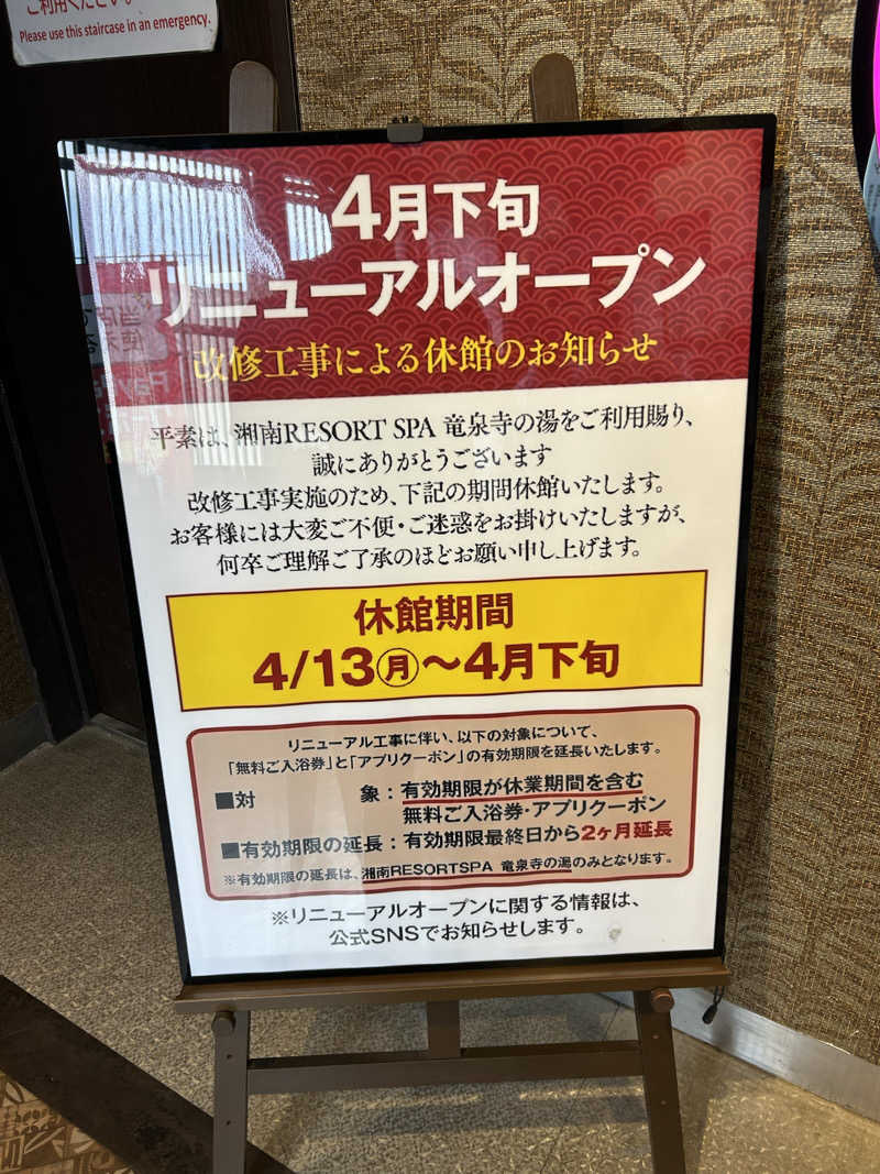 とんちんさんの湘南RESORT SPA 竜泉寺の湯 湘南茅ヶ崎店のサ活写真