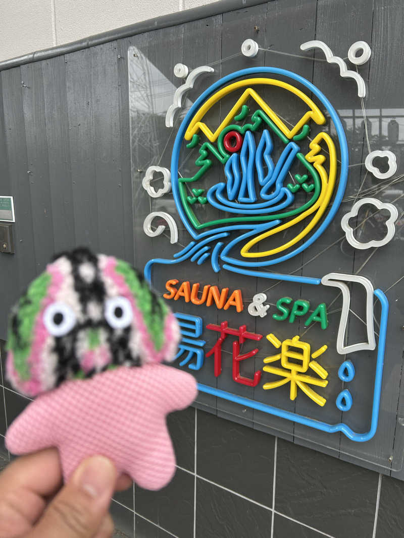 とんちんさんのととのいの郷 秦野湯花楽のサ活写真