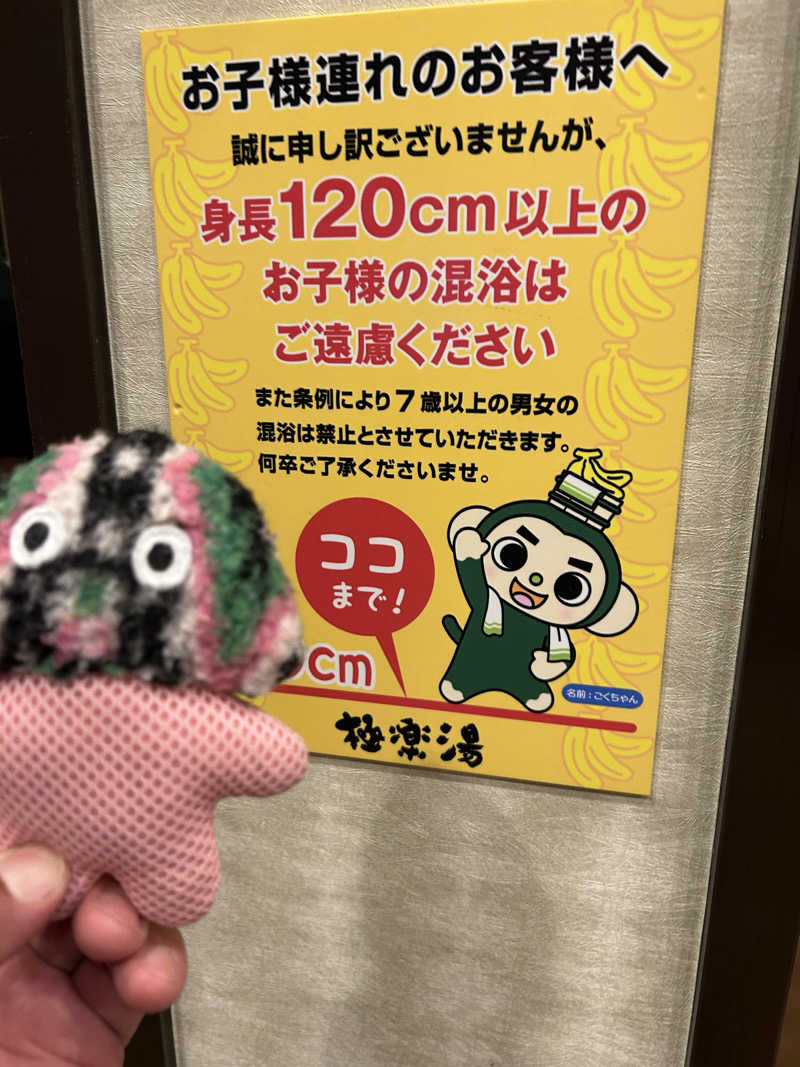 とんちんさんの極楽湯 横浜芹が谷店のサ活写真