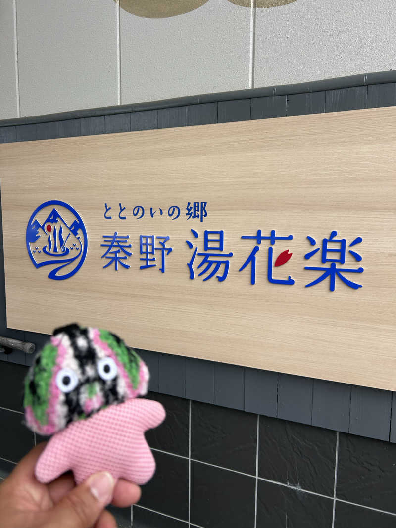 とんちんさんのととのいの郷 秦野湯花楽のサ活写真