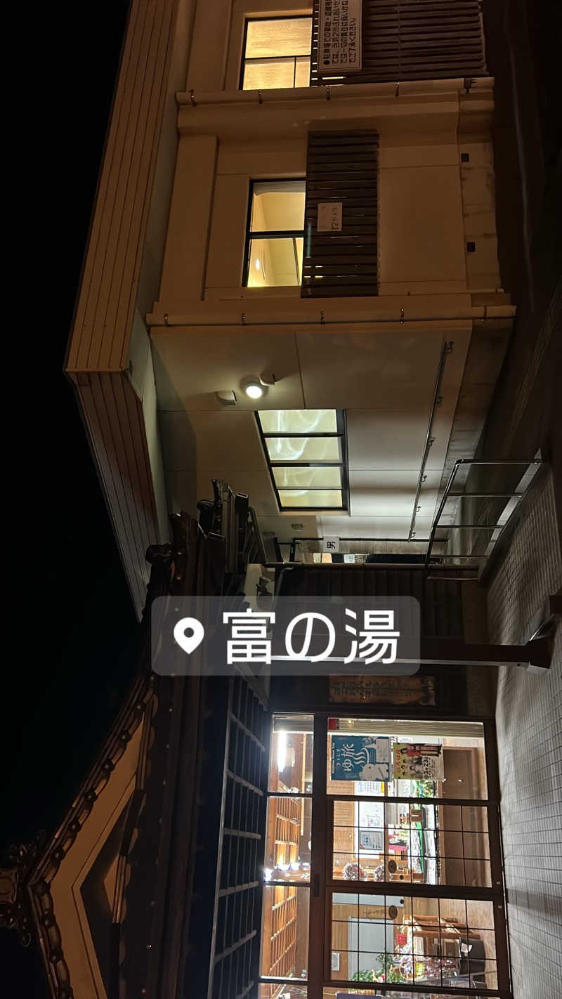 サウナーしゅんさんの浜之市ふれあいセンター 富の湯のサ活写真