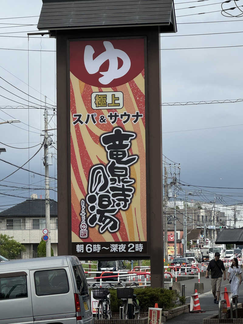 ペテルギウスさんの竜泉寺の湯 草加谷塚店のサ活写真