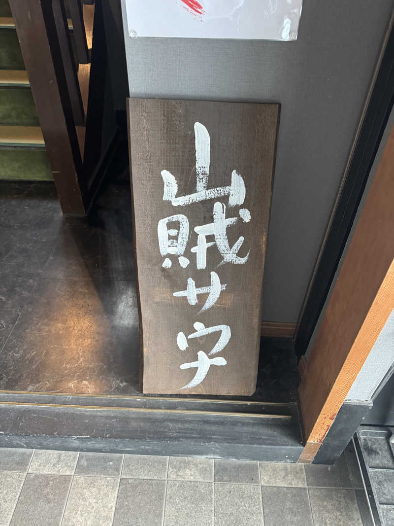 ペテルギウスさんの山賊サウナのサ活写真