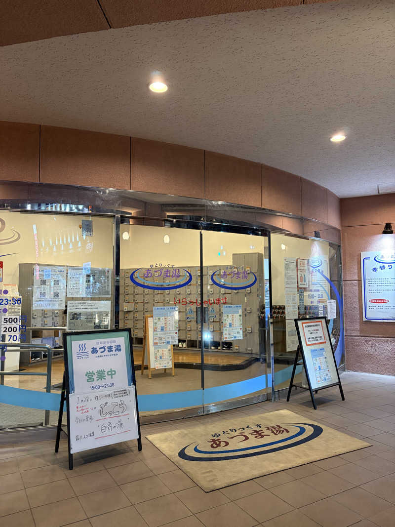 ケンチャンさんのゆとりっくす あづま湯のサ活写真