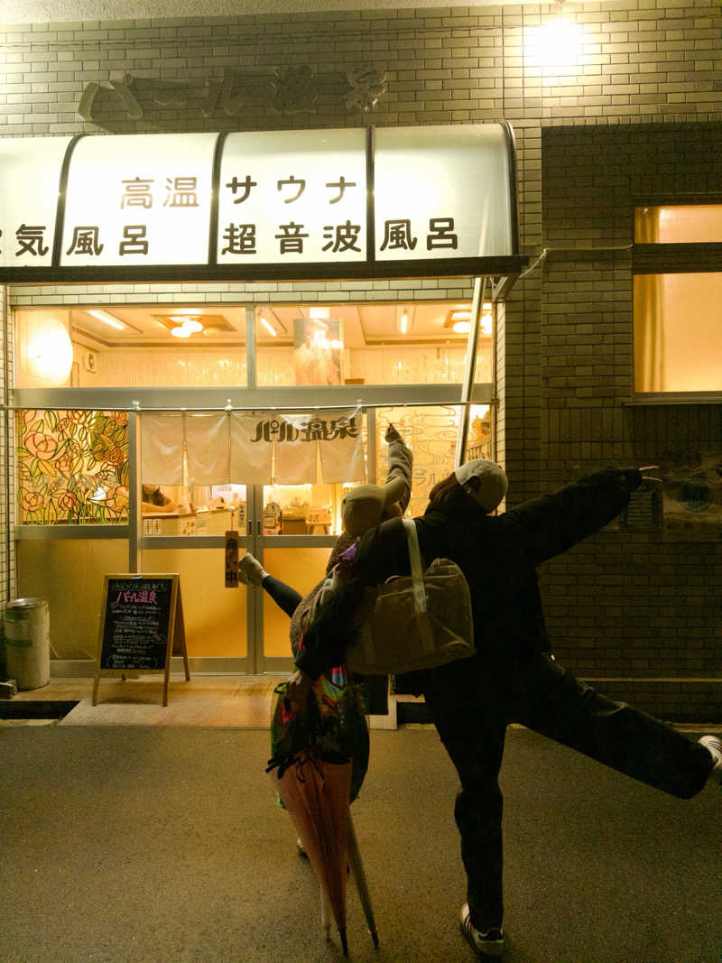 ミユさんのパール温泉のサ活写真