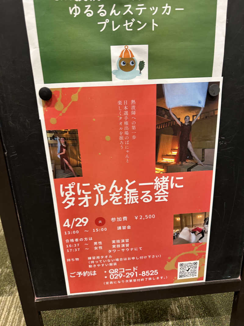 0さんのSPA&ごはん ゆるうむ yuluumuのサ活写真