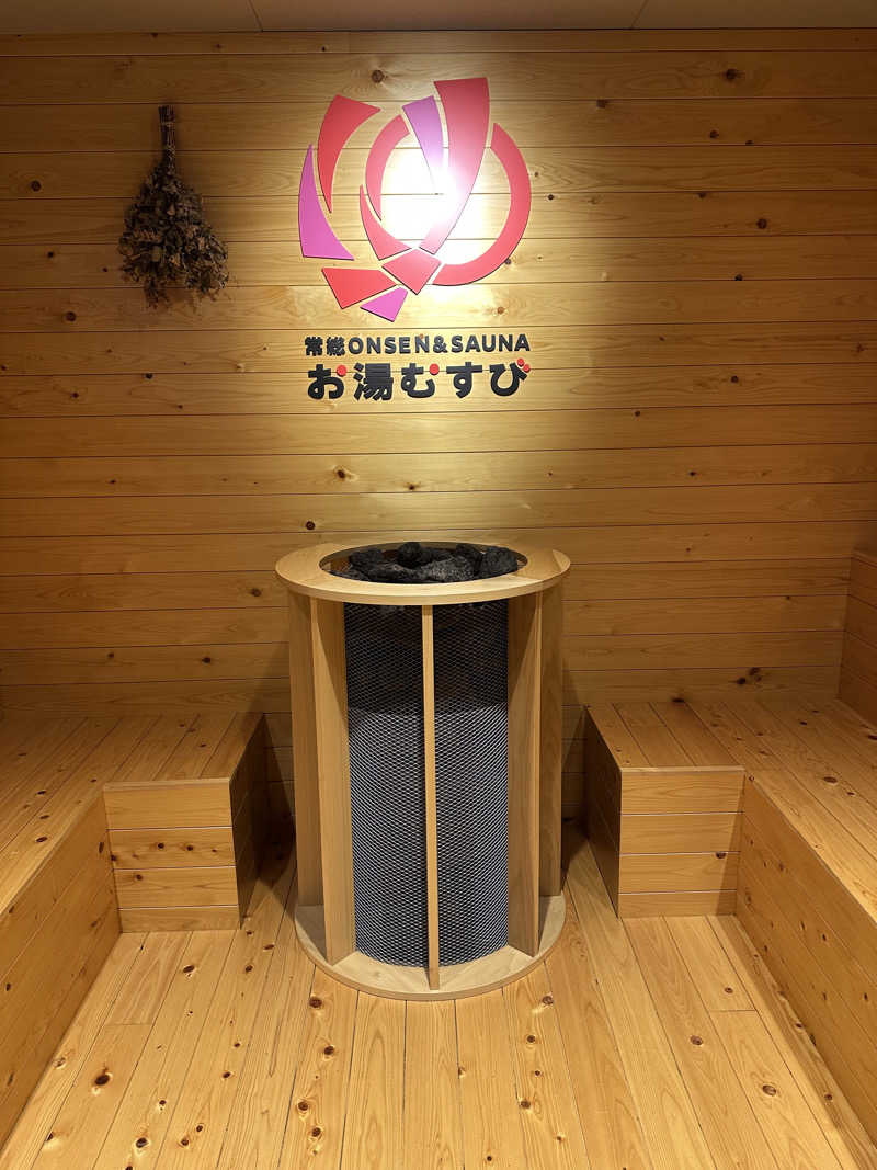 0さんの常総ONSEN&SAUNA お湯むすびのサ活写真