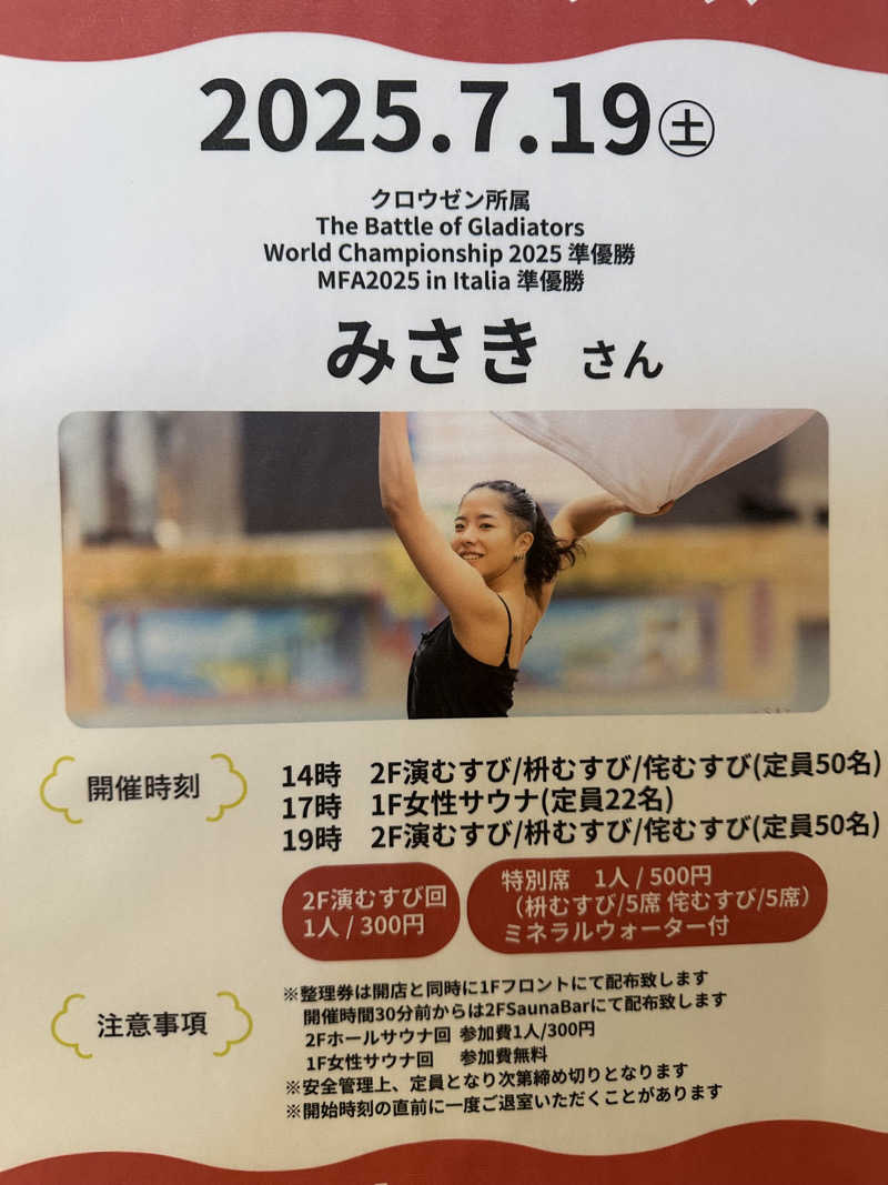 0さんの常総ONSEN&SAUNA お湯むすびのサ活写真