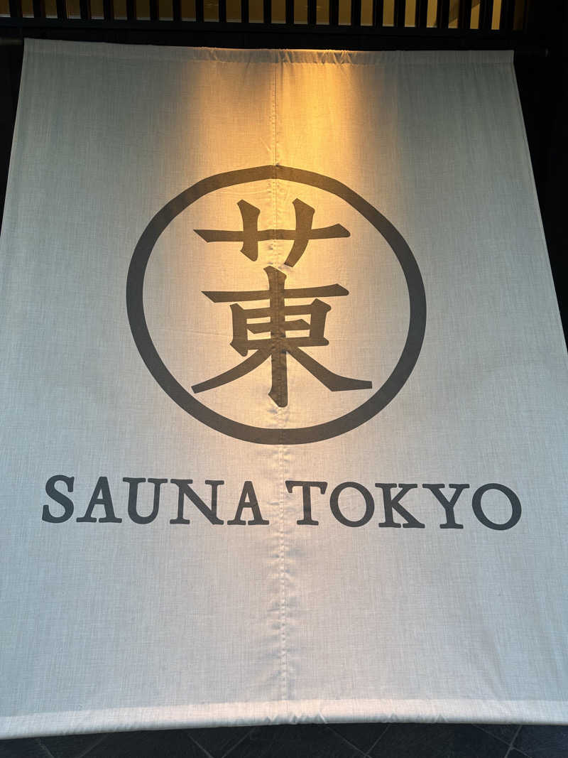 0さんのサウナ東京 (Sauna Tokyo)のサ活写真