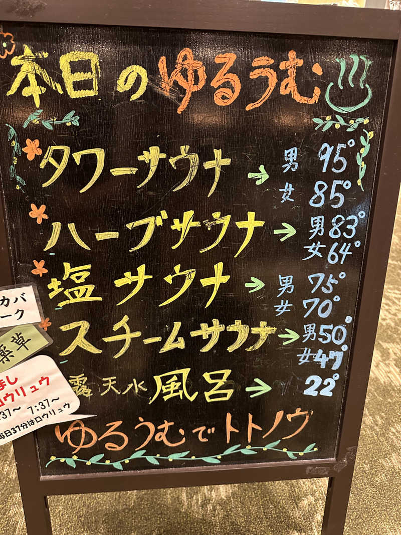 0さんのSPA&ごはん ゆるうむ yuluumuのサ活写真