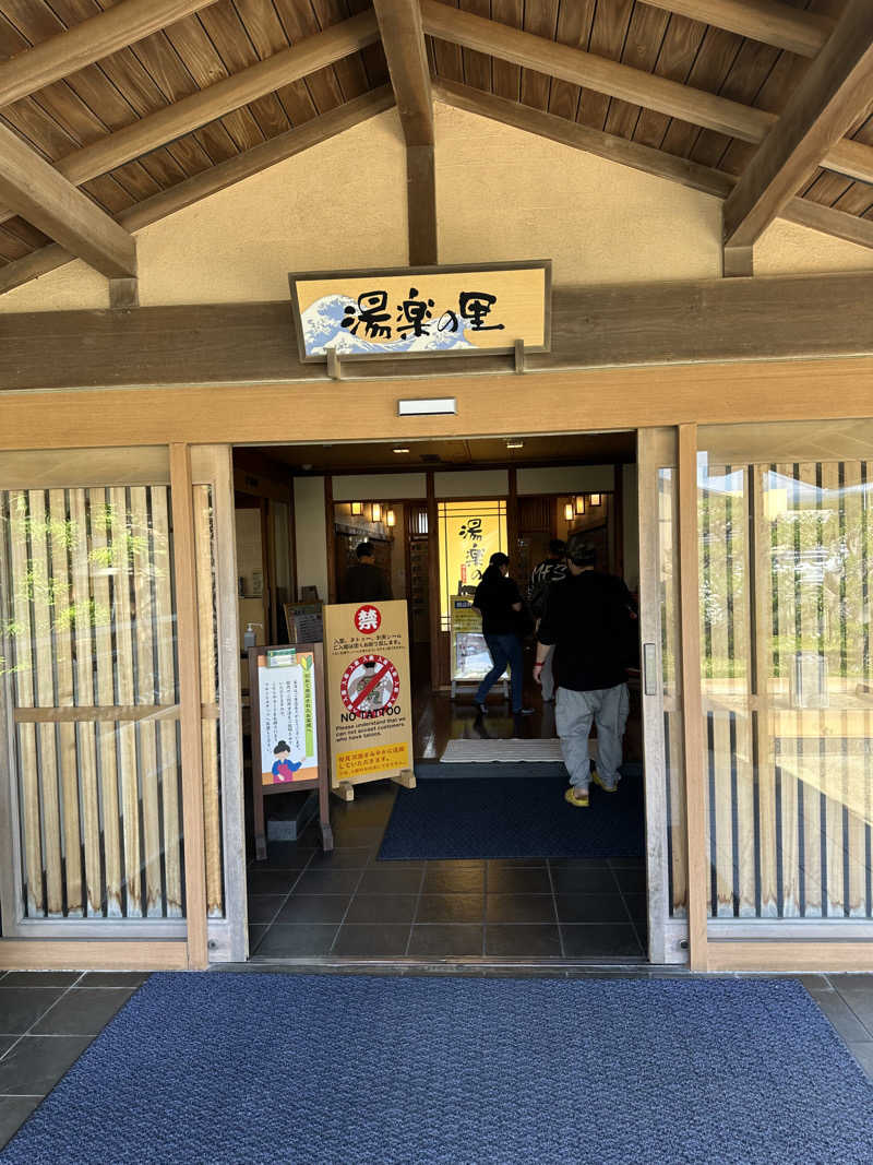 0さんの湯楽の里 日立店のサ活写真