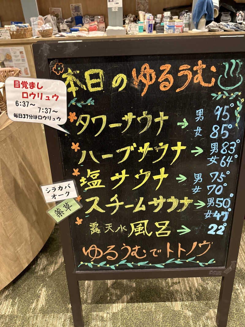 0さんのSPA&ごはん ゆるうむ yuluumuのサ活写真