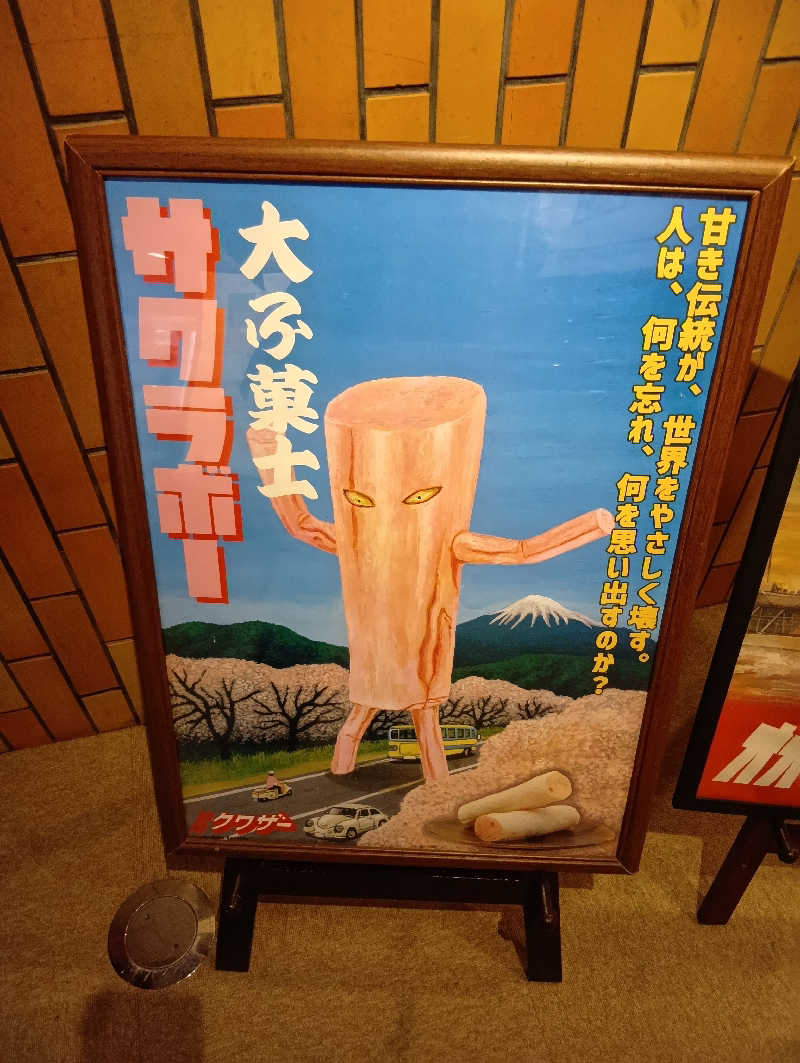 松ちゃんさんのエキチカ温泉・くろしおのサ活写真