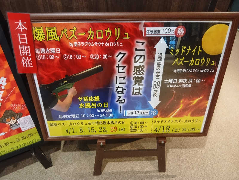 松ちゃんさんのエキチカ温泉・くろしおのサ活写真