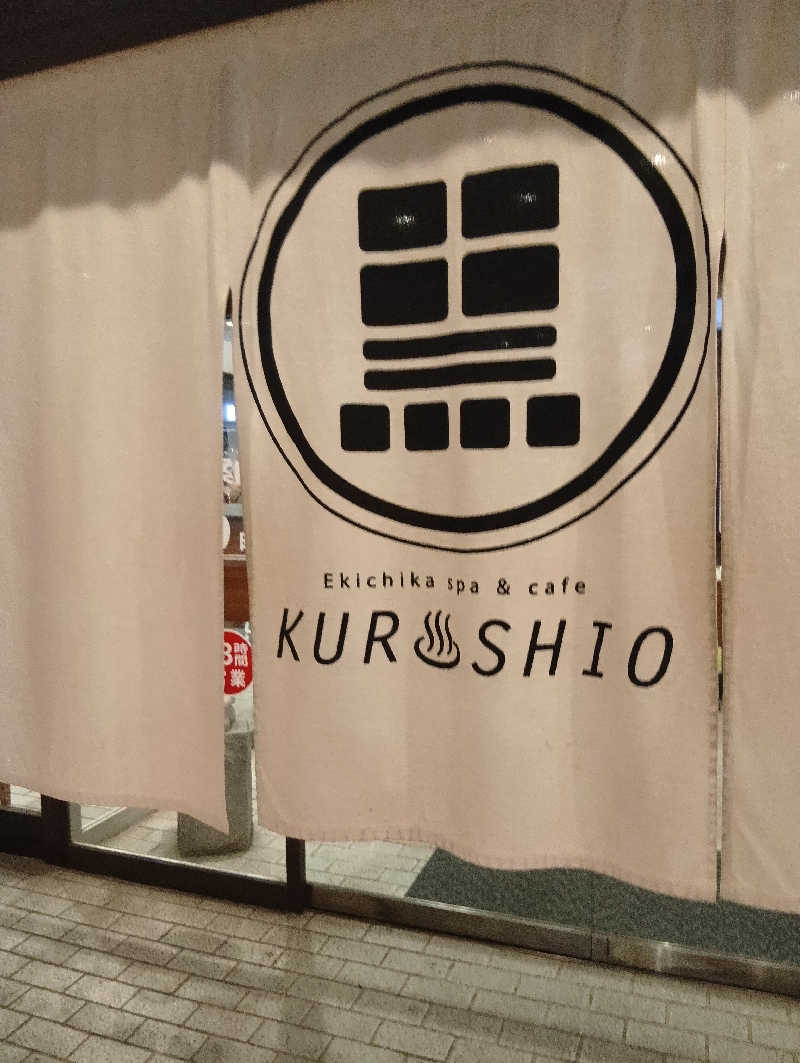 松ちゃんさんのエキチカ温泉・くろしおのサ活写真