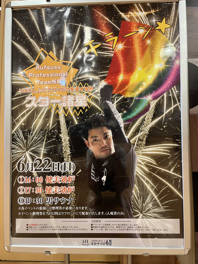 (k)Kyohei Nakazonoさんの天然温泉コロナの湯 小倉店のサ活写真