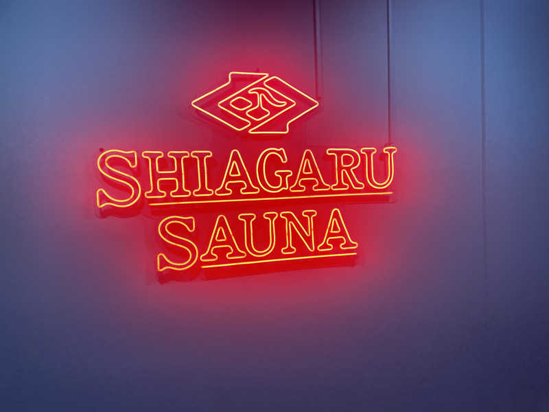 よしのさんのSHIAGARU SAUNA 福岡 天神のサ活写真