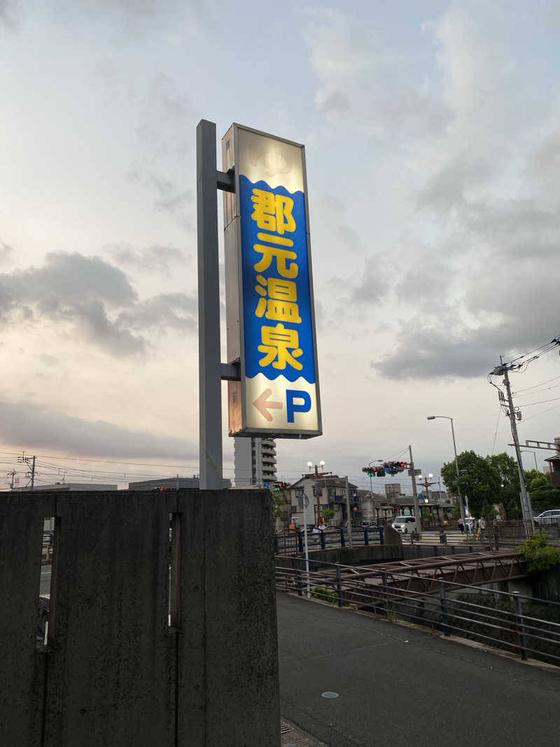 たけちゃんさんの郡元温泉のサ活写真