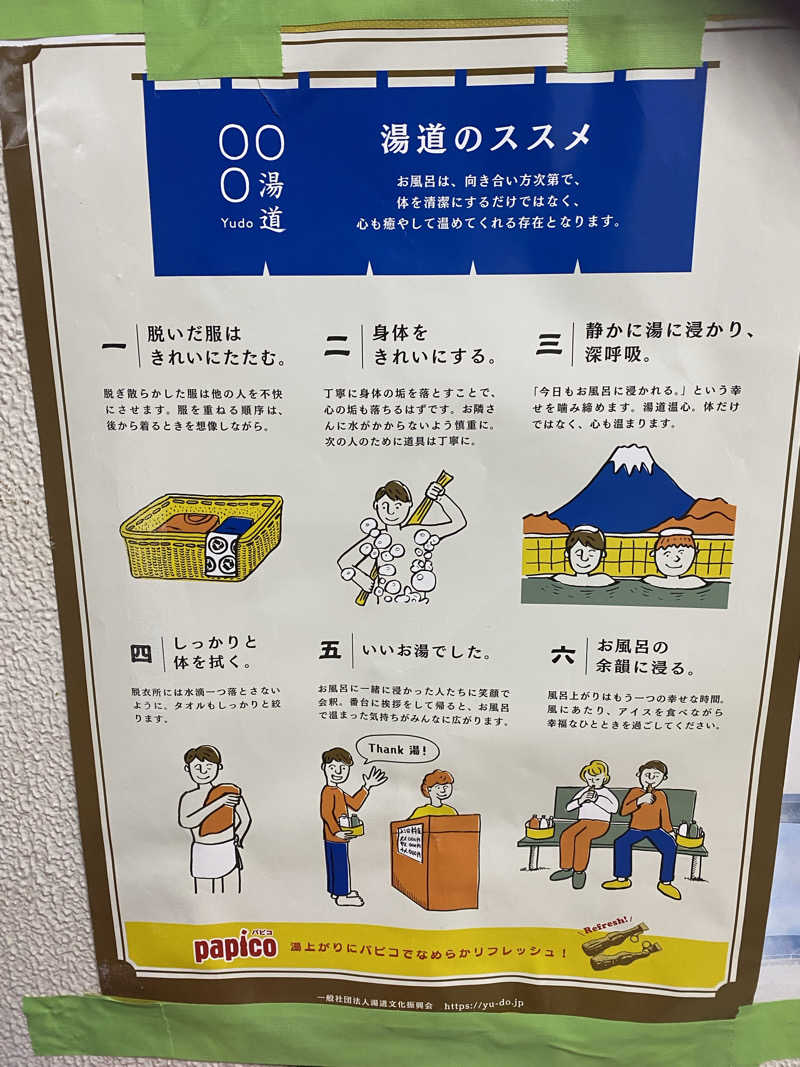 たけちゃんさんの新川温泉のサ活写真