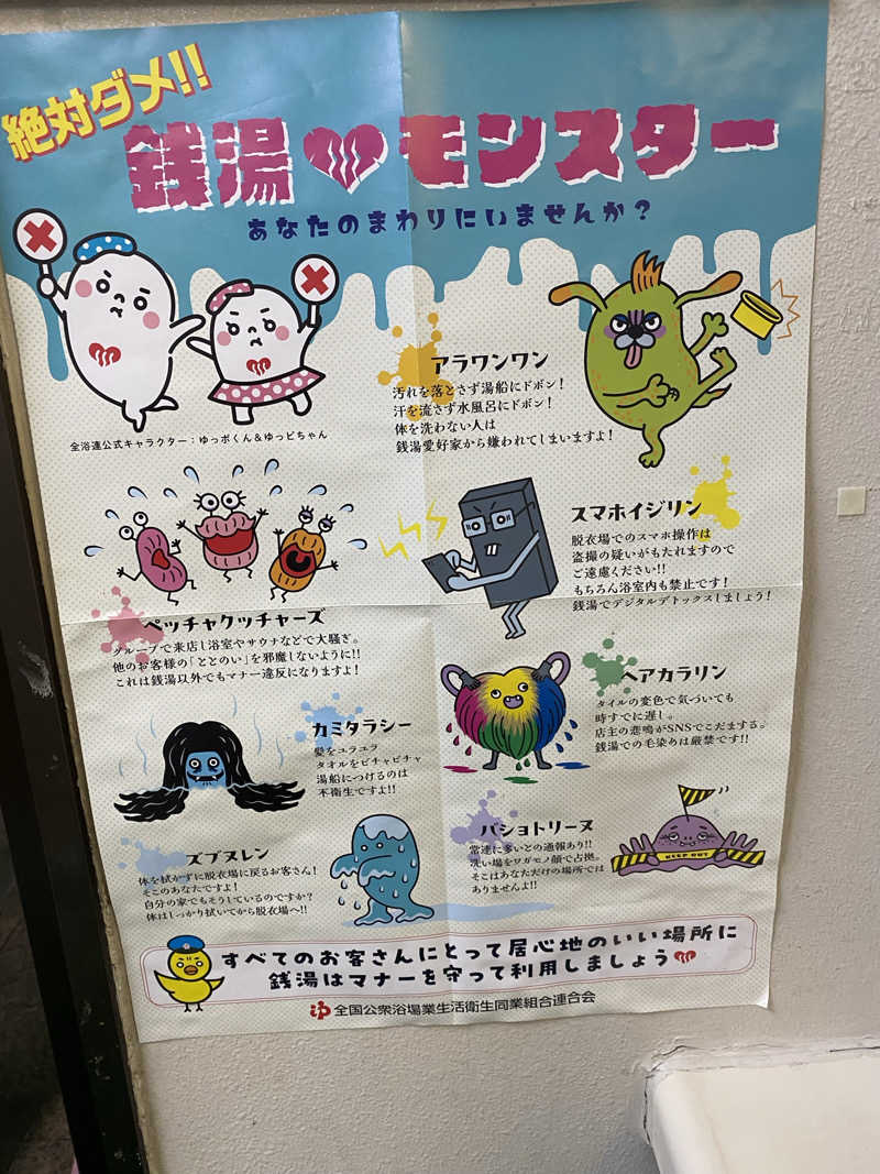 たけちゃんさんの新川温泉のサ活写真