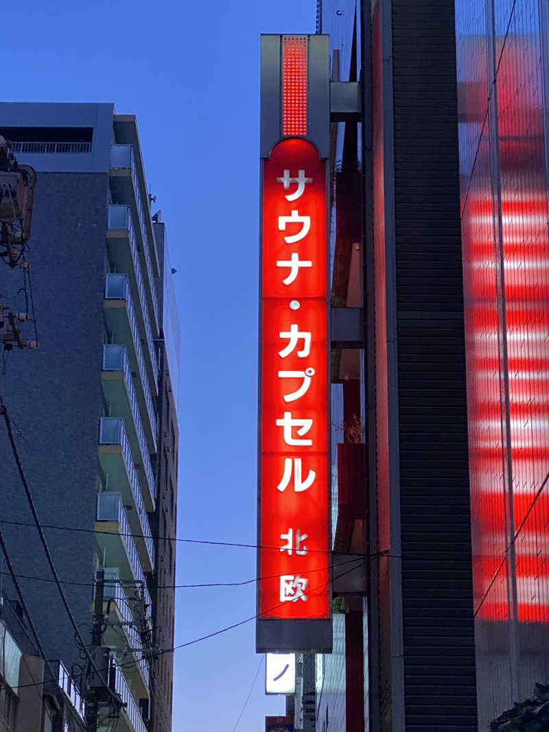 たけちゃんさんのサウナ&カプセルホテル 北欧のサ活写真