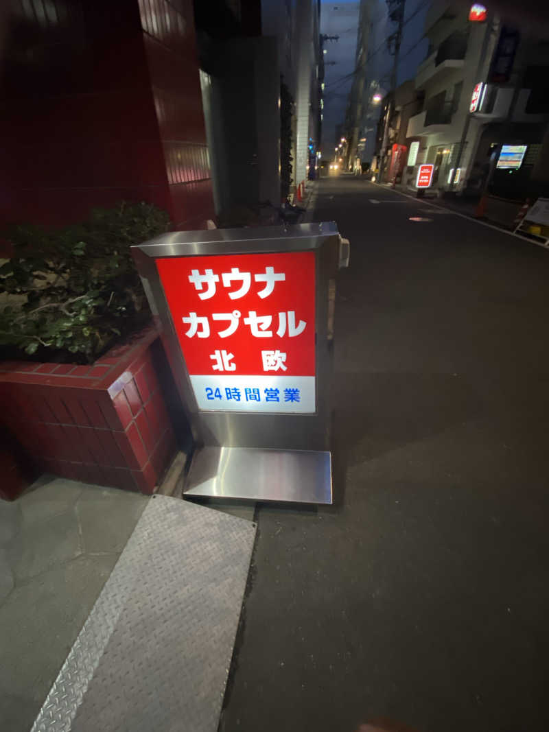 たけちゃんさんのサウナ&カプセルホテル 北欧のサ活写真
