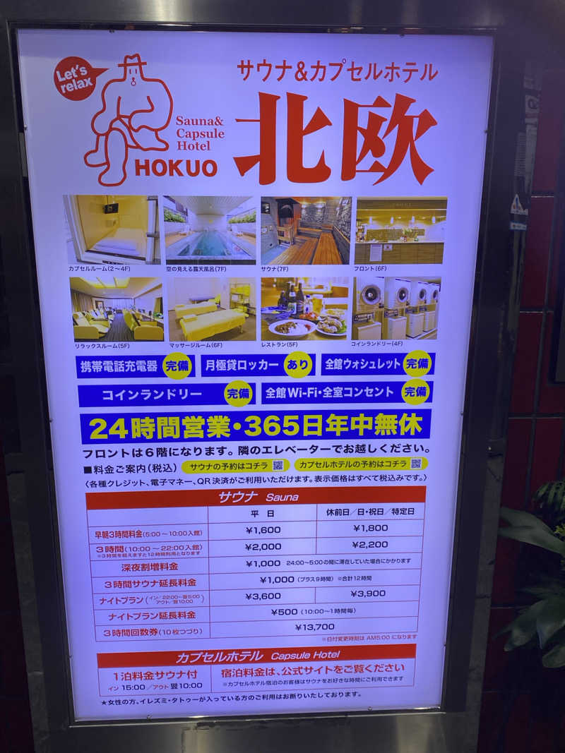 たけちゃんさんのサウナ&カプセルホテル 北欧のサ活写真