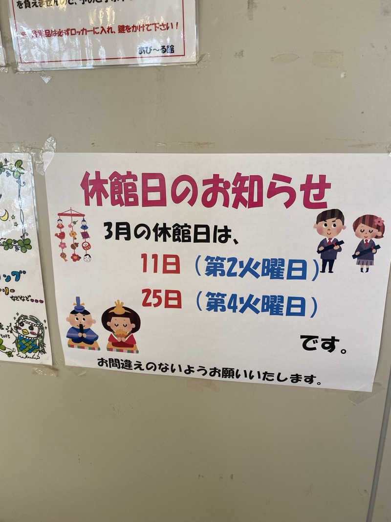 たけちゃんさんのさつま町健康ふれあいセンター あびーる館のサ活写真