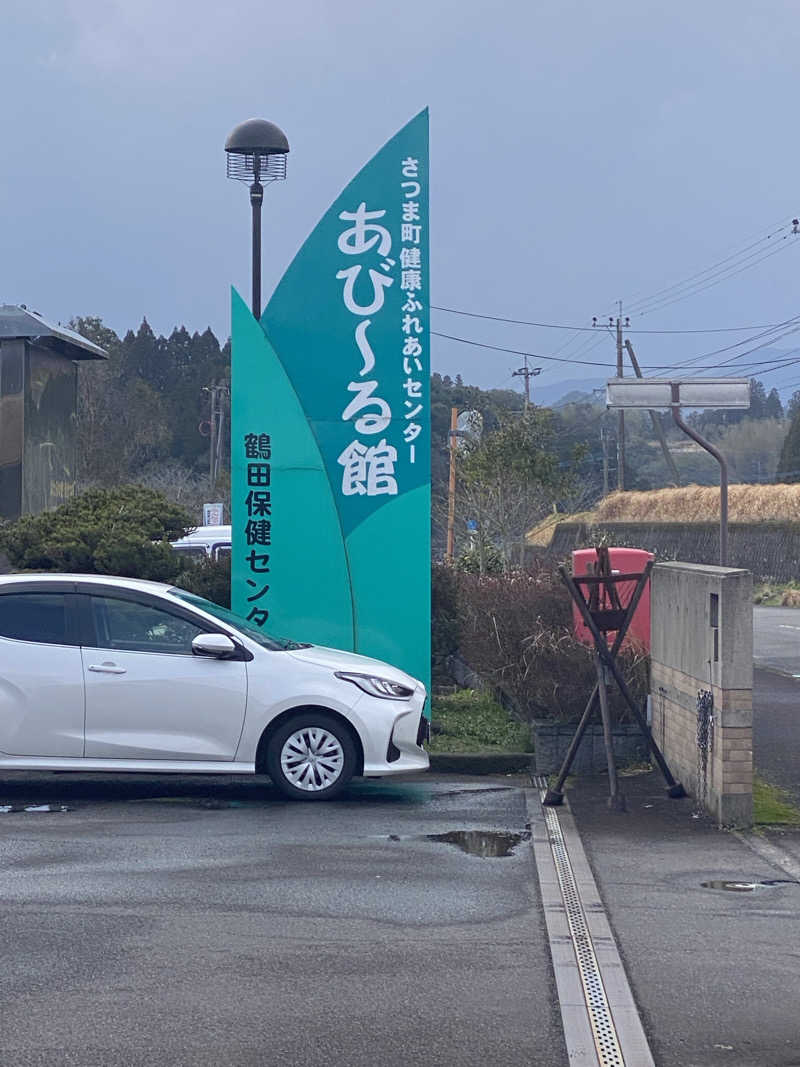 たけちゃんさんのさつま町健康ふれあいセンター あびーる館のサ活写真
