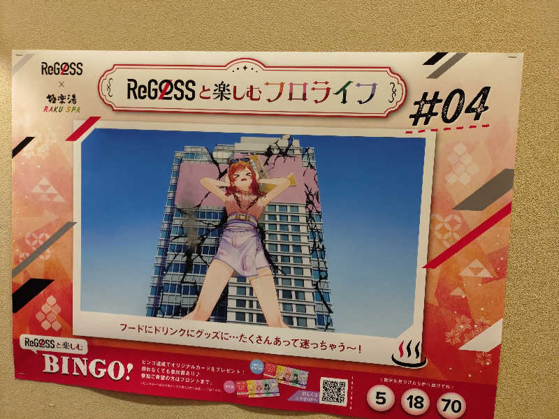 サウナァ=アズナブルさんの極楽湯 名取店のサ活写真