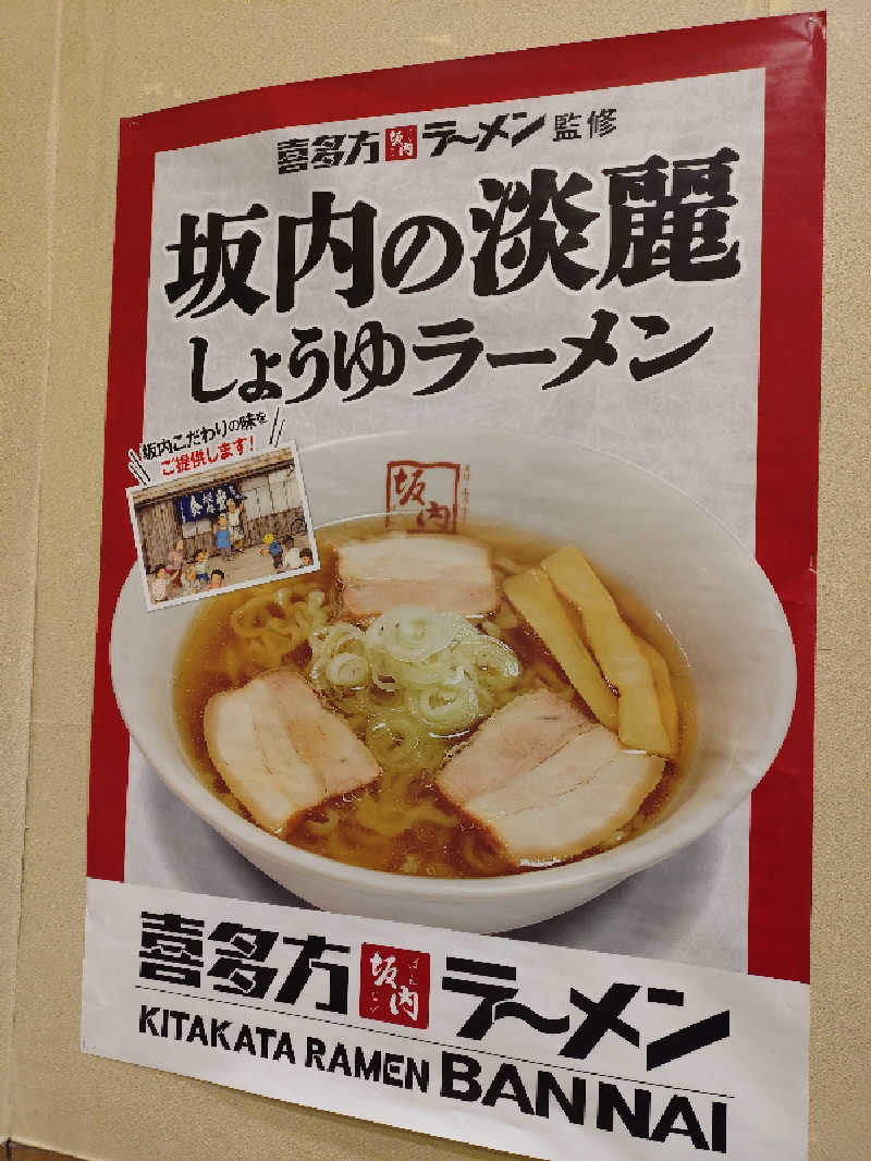 サウナァ=アズナブルさんの極楽湯 名取店のサ活写真