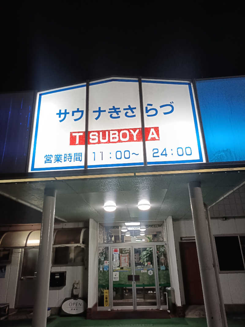 きつね屋。さんのサウナきさらづ つぼやのサ活写真