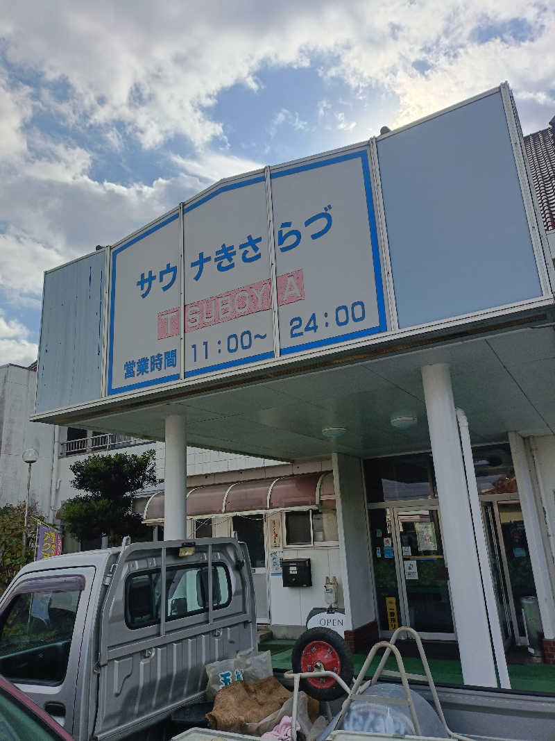 きつね屋。さんのサウナきさらづ つぼやのサ活写真