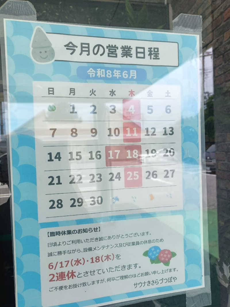 きつね屋。さんのサウナきさらづ つぼやのサ活写真