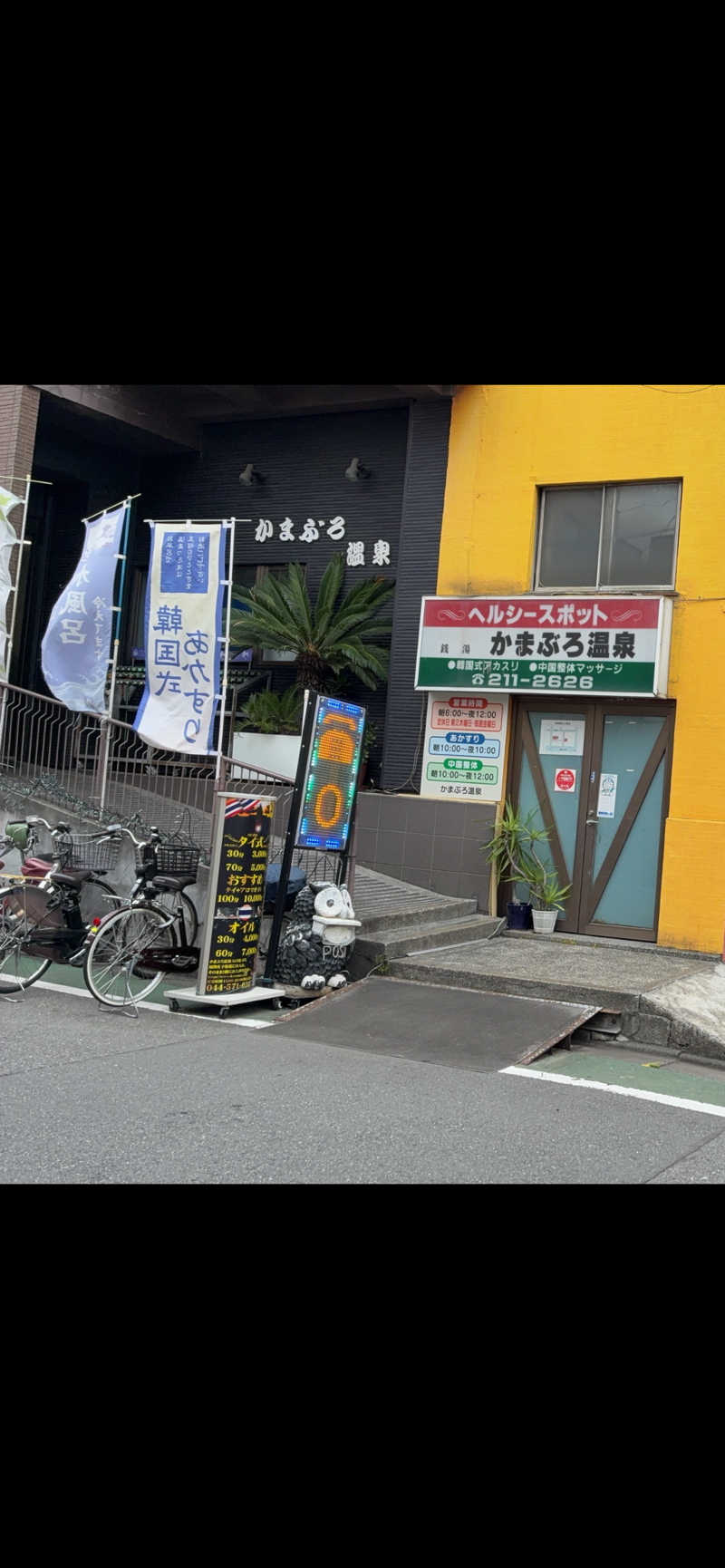 えみぃさんのかまぶろ温泉のサ活写真