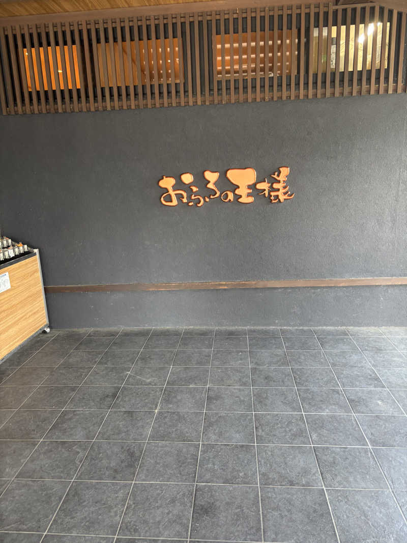 やましたたつやさんのおふろの王様 志木店のサ活写真