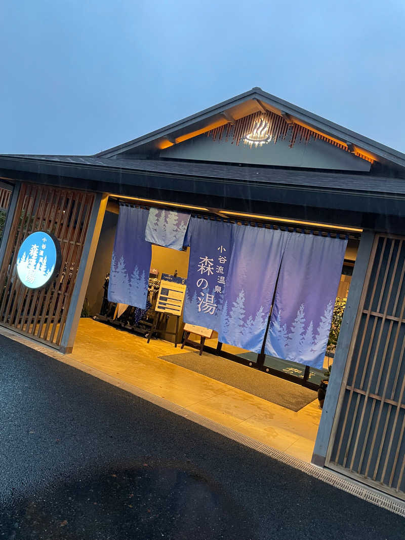 かとーしょーたさんの小谷流温泉 森の湯のサ活写真