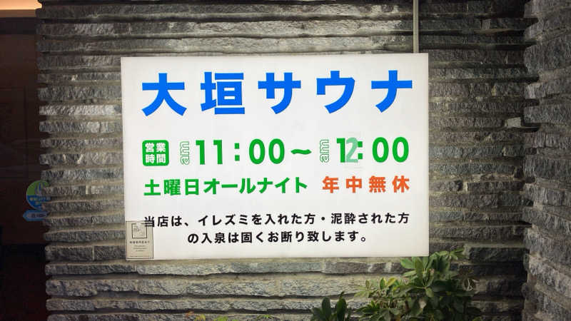 英国風短髪さんの大垣サウナのサ活写真