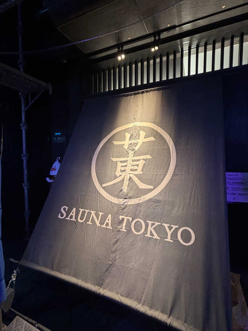 まっちょぱんださんのサウナ東京 (Sauna Tokyo)のサ活写真