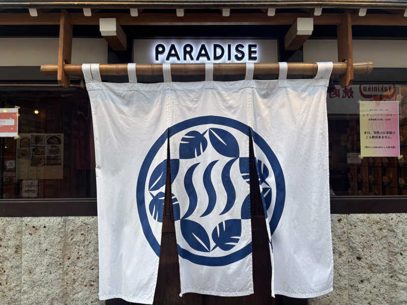 まっちょぱんださんのPARADISEのサ活写真