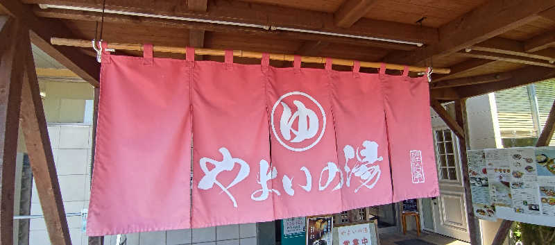 みるさんのやよいの湯のサ活写真