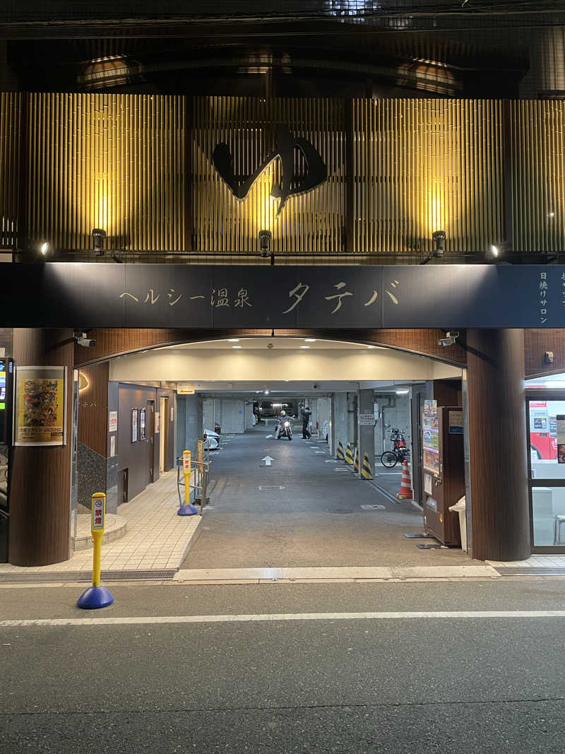 Rさんのヘルシー温泉タテバのサ活写真