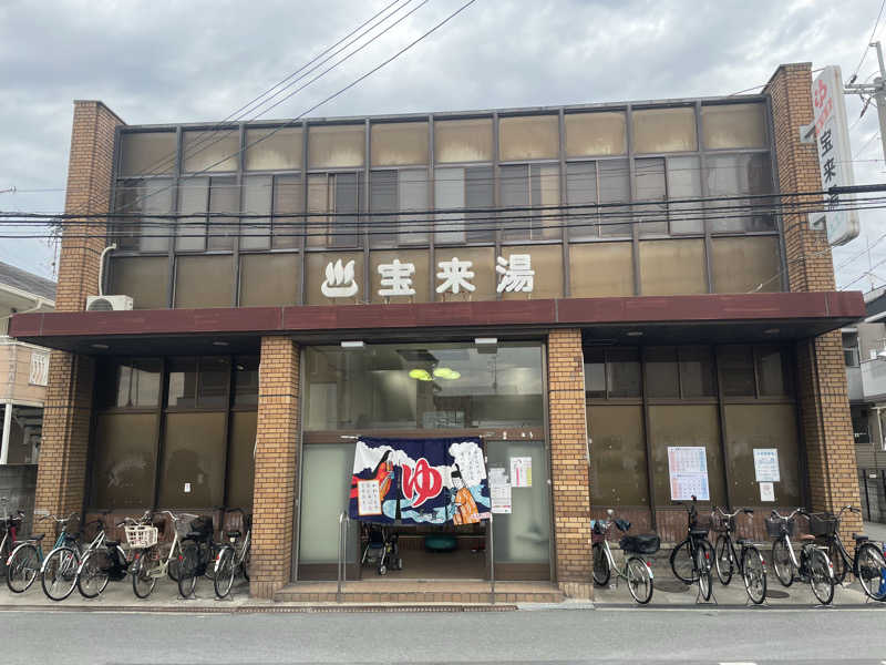 Rさんの宝来湯のサ活写真